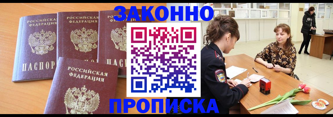 прописка гарантия в Старом Осколе