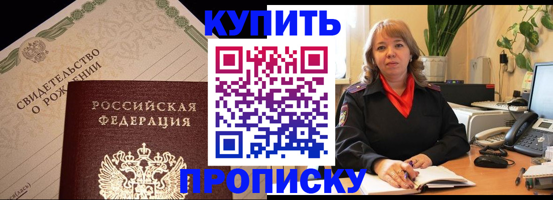 прописка 2025 в Старом Осколе