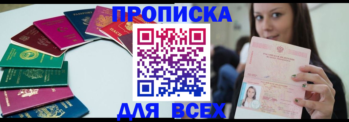 временная регистрация для всех в Старом Осколе