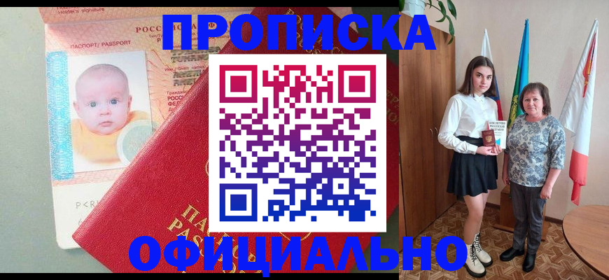 прописка паспорт в Старом Осколе
