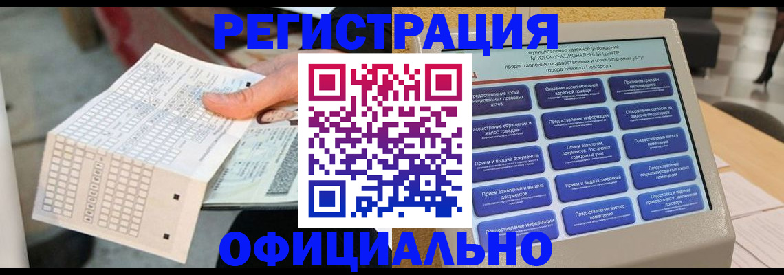 прописка для кредита в Старом Осколе